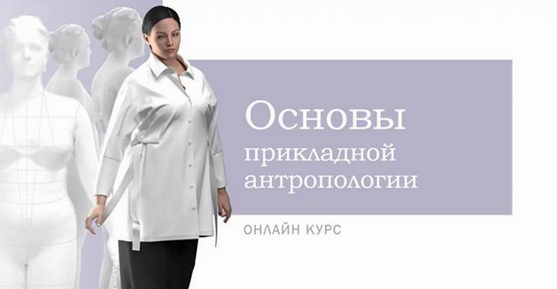 [Алеся Шевчук] [Шитье] Основы прикладной антрополо_0.png